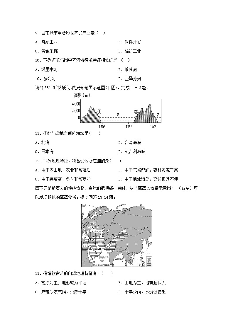 【地理】黑龙江省大兴安岭漠河县第一中学2019-2020学年高二上学期期中考试试卷03