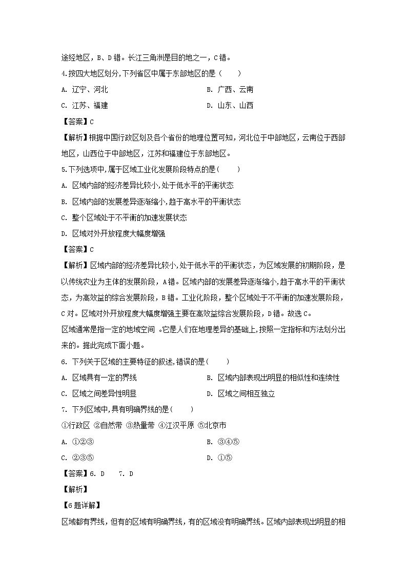【地理】黑龙江省伊春市第二中学2019-2020学年高二上学期期中考试(文)试题(解析版)02