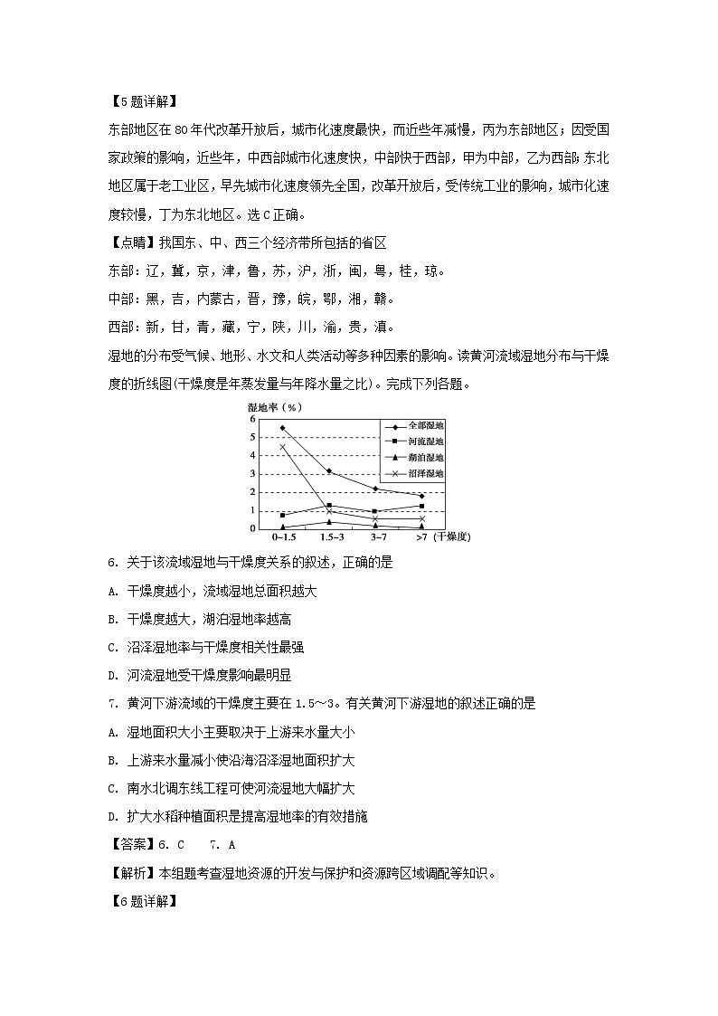 【地理】黑龍江省齊齊哈爾市第八中學(xué)2019-2020學(xué)年高二上學(xué)期期中考試試題（解析版）第3頁(yè)