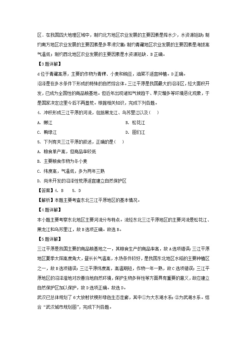 【地理】黑龙江省哈尔滨师范大学附属中学2019-2020学年高二上学期期中考试试题(解析版)02