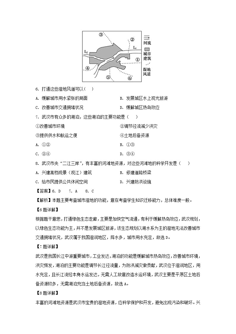 【地理】黑龙江省哈尔滨师范大学附属中学2019-2020学年高二上学期期中考试试题(解析版)03