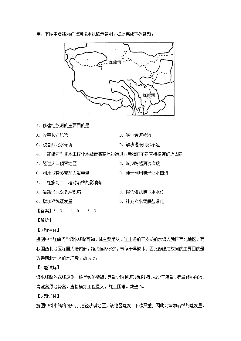 【地理】黑龙江省鹤岗市第一中学2019-2020学年高二上学期期中考试试题(解析版)02
