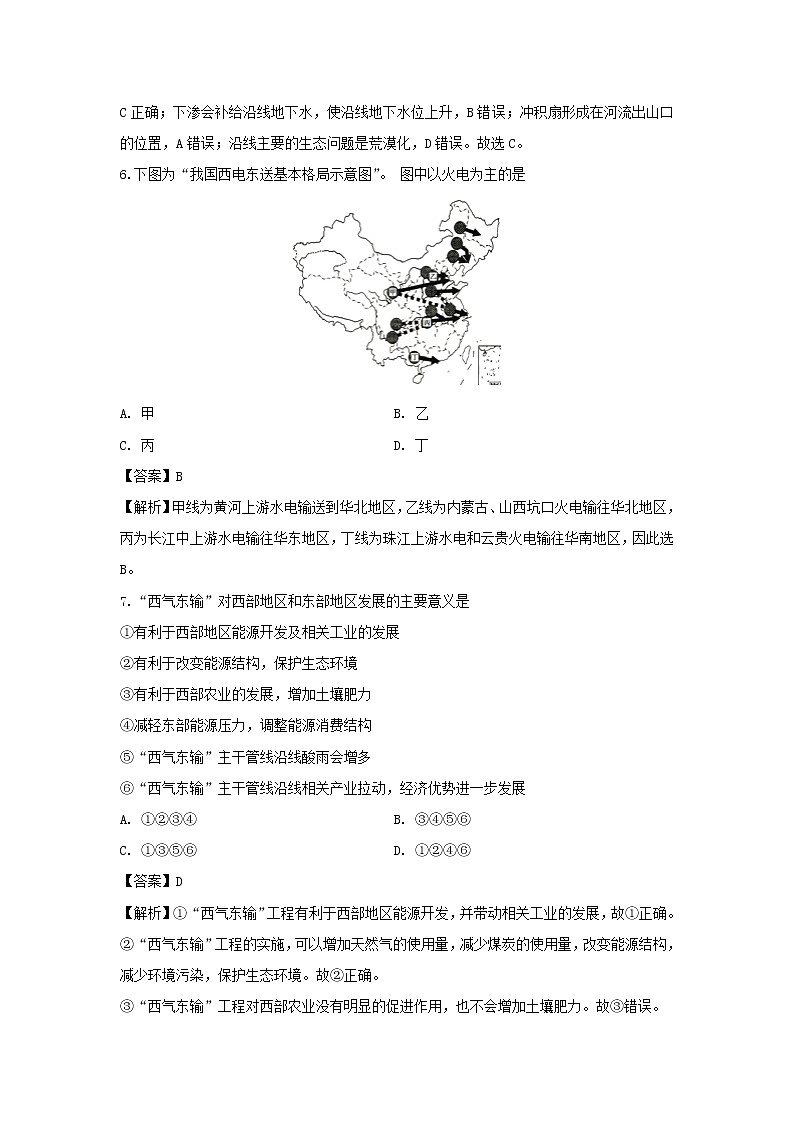 【地理】黑龙江省鹤岗市第一中学2019-2020学年高二上学期期中考试试题(解析版)03