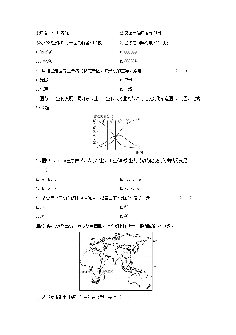 【地理】黑龙江省伊春市伊美区第二中学2019-2020学年高二上学期期中考试试题02