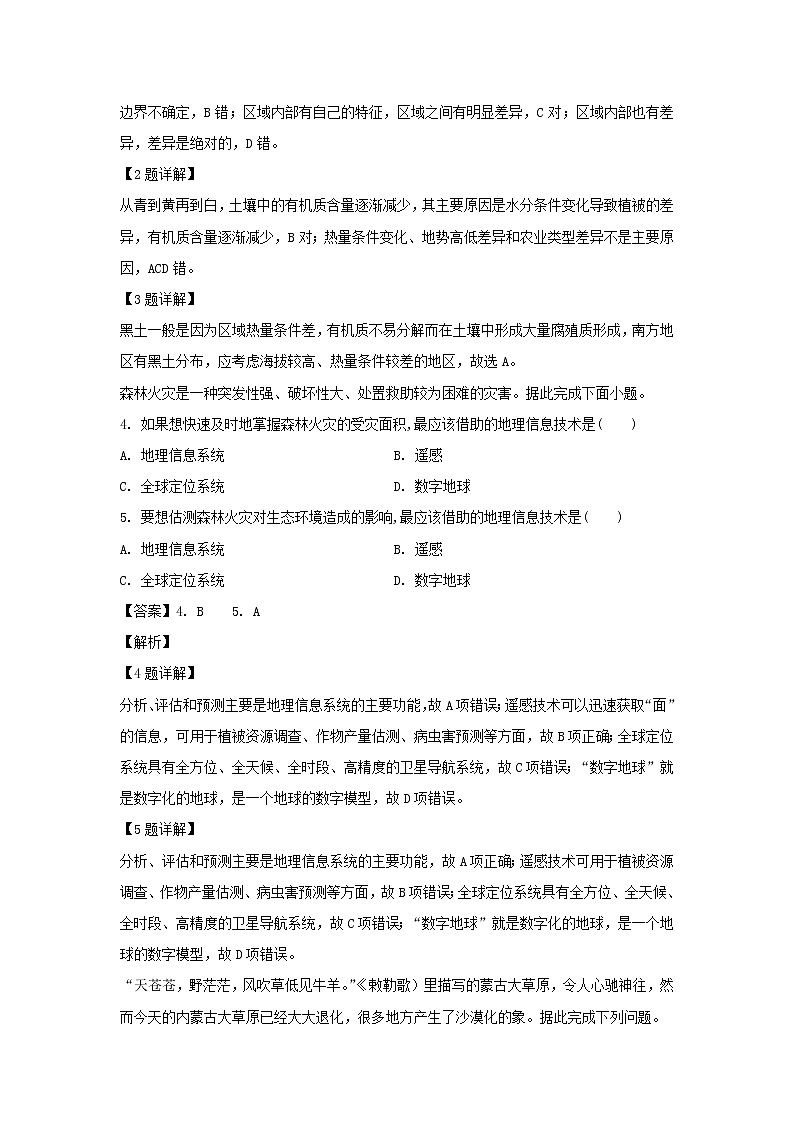 【地理】吉林省白城市第一中学2019-2020学年高二上学期期中考试试题(解析版)02