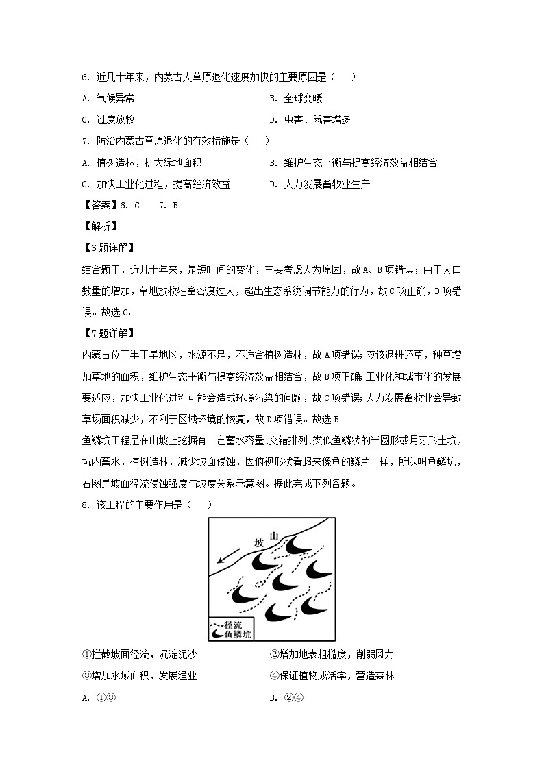 【地理】吉林省白城市第一中学2019-2020学年高二上学期期中考试试题(解析版)03