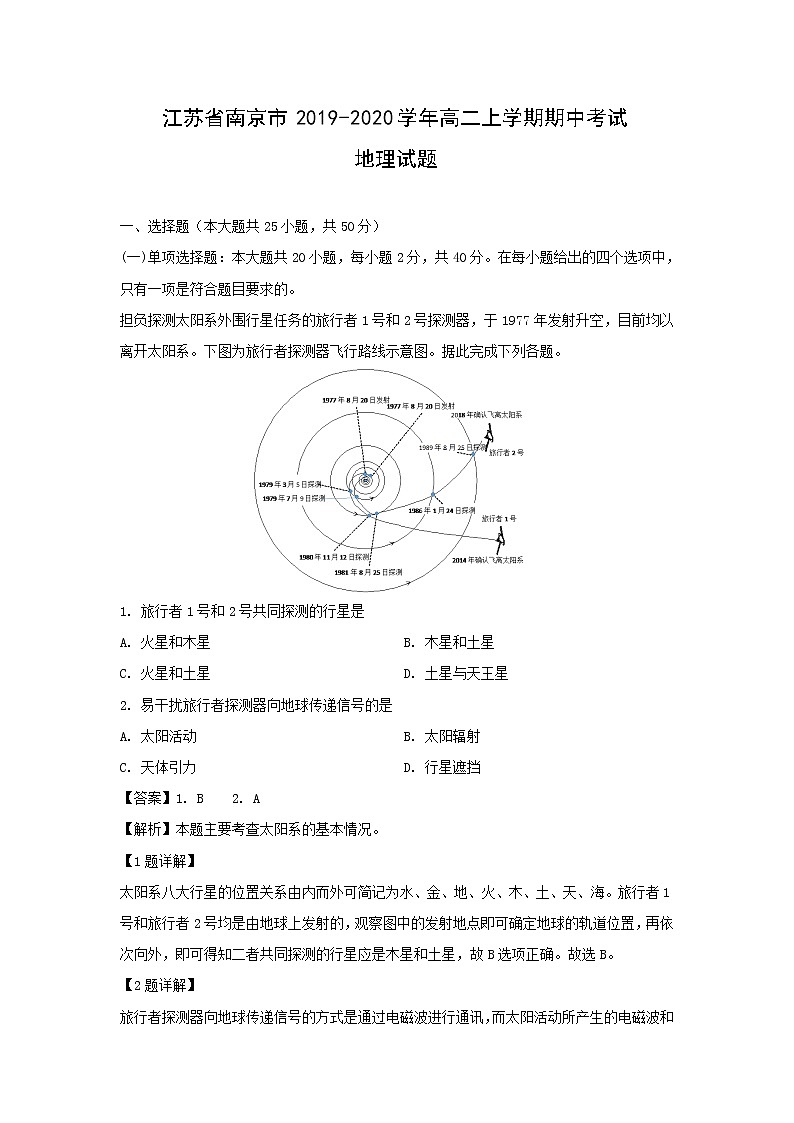 【地理】江苏省南京市2019-2020学年高二上学期期中考试试题(解析版)01
