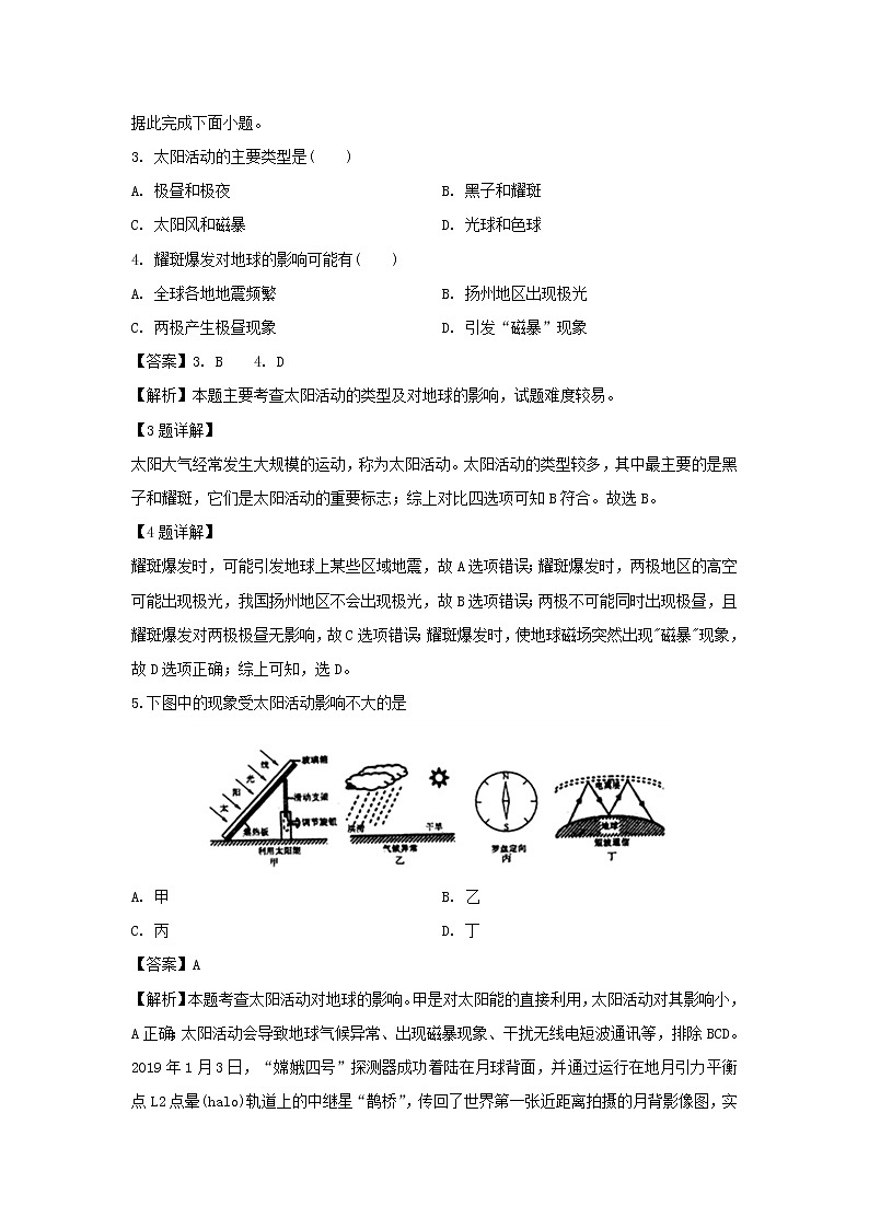 【地理】江苏省大丰市新丰中学2019-2020学年高二上学期期中考试试题(必修)(解析版)02