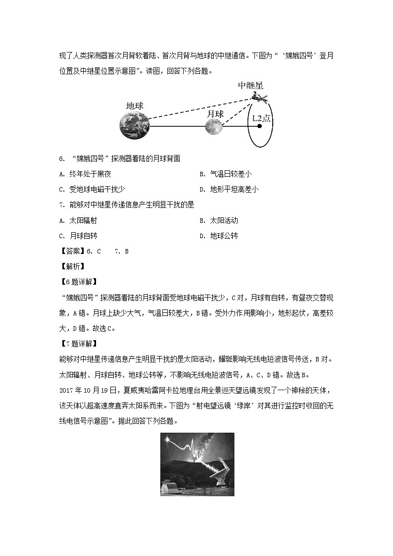 【地理】江苏省大丰市新丰中学2019-2020学年高二上学期期中考试试题(必修)(解析版)03