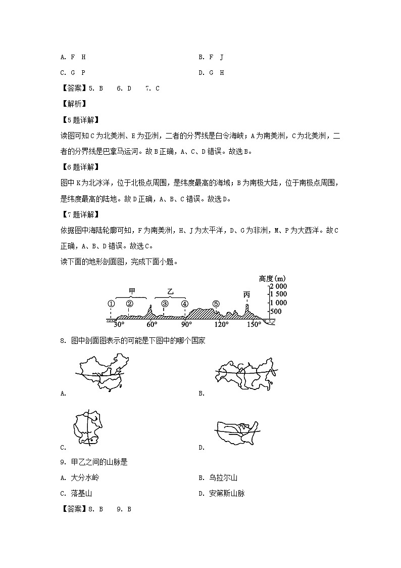 【地理】四川省成都市蓉城高中教育联盟2019-2020学年高二上学期期中联考试题(解析版)03