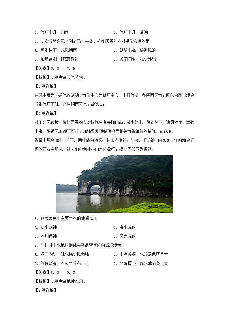 【地理】安徽省合肥一六八中學(xué)、銅陵一中等四校2019-2020學(xué)年高二上學(xué)期開學(xué)聯(lián)考試題（解析版）第3頁
