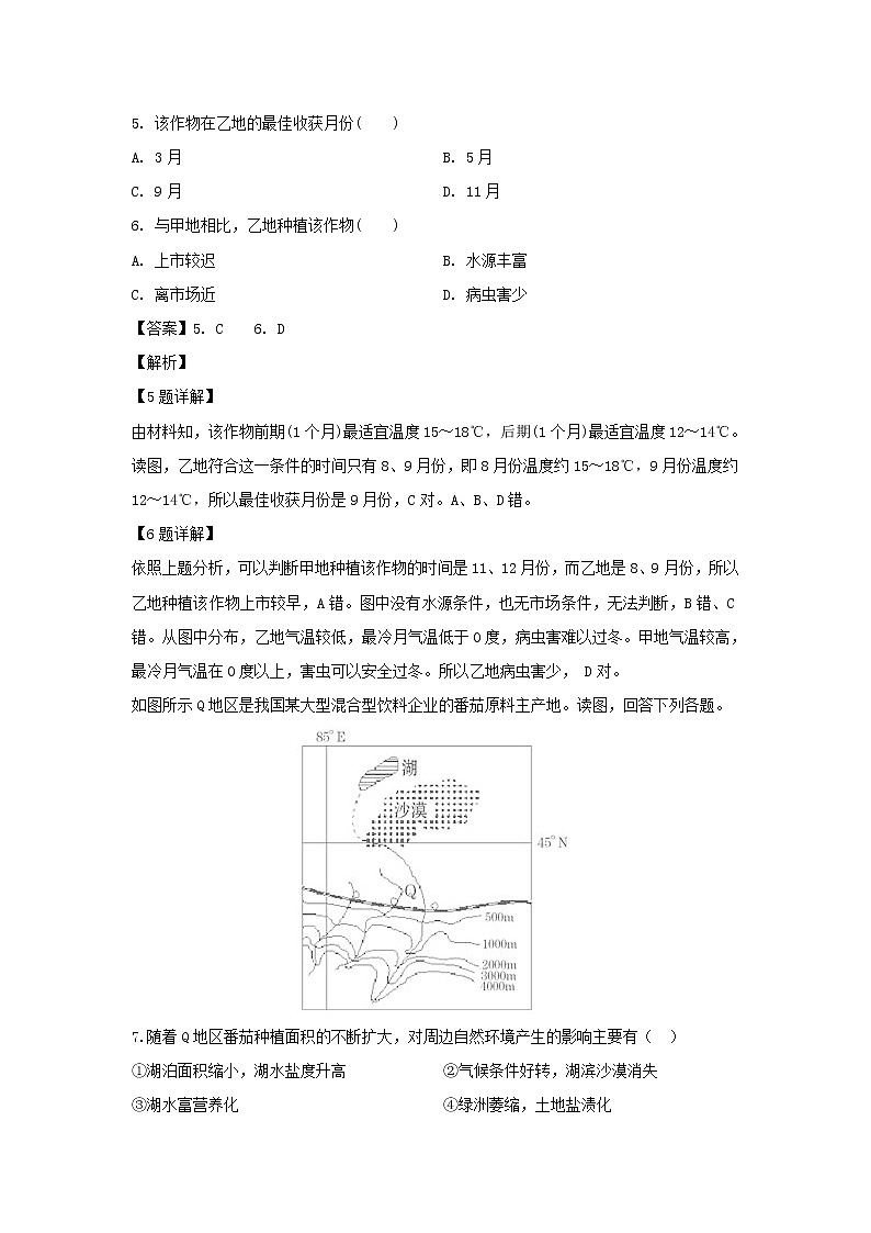 【地理】黑龙江省鹤岗市第一中学2019-2020学年高二上学期开学考试(8月)试题(解析版)第3页