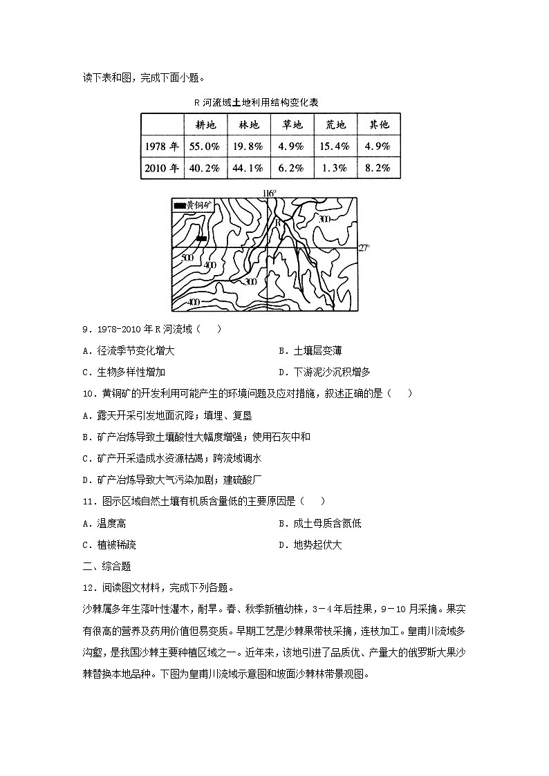 【地理】内蒙古集宁一中(西校区)2020-2021学年高二上学期第一次月考试题03