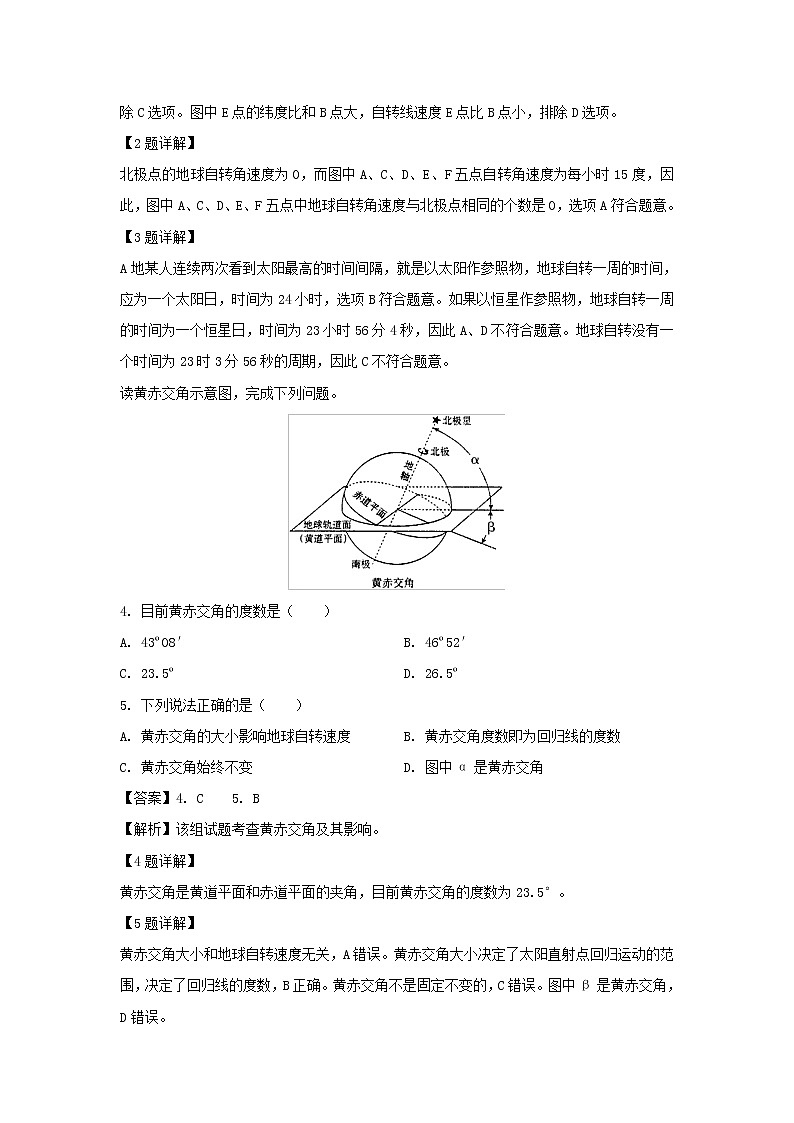 【地理】山东省菏泽市单县五中2020-2021学年高二上学期第一次月考(10月)试题(解析版)02