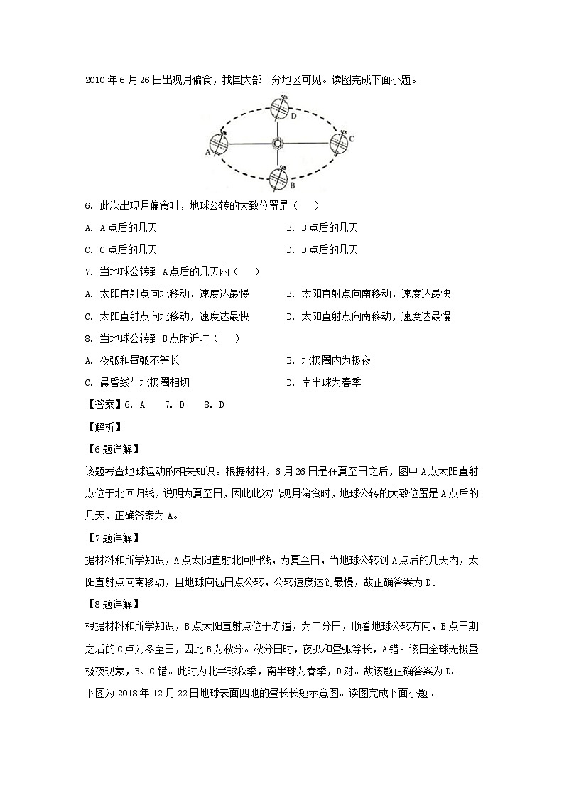 【地理】山东省菏泽市单县五中2020-2021学年高二上学期第一次月考(10月)试题(解析版)03