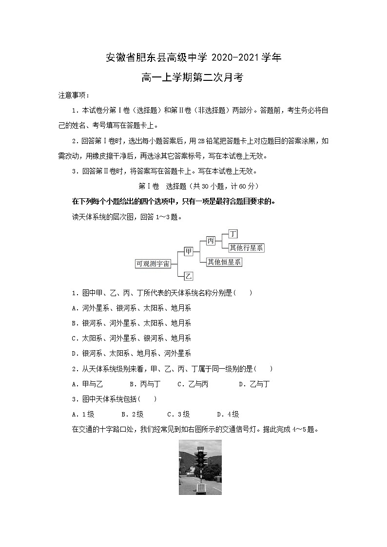 【地理】安徽省肥东县高级中学2020-2021学年高一上学期第二次月考 试卷01