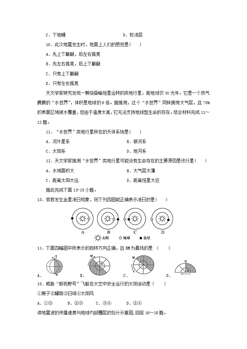 【地理】安徽省肥东县高级中学2020-2021学年高一上学期第二次月考 试卷03