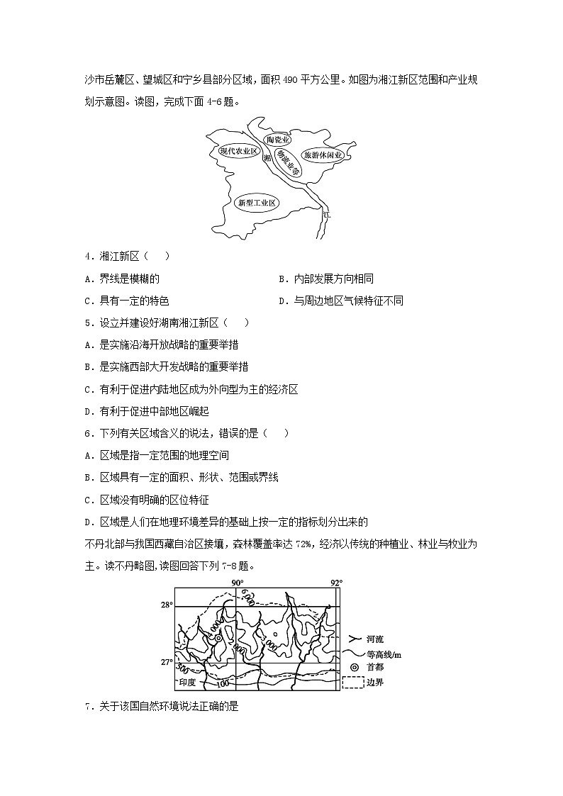 【地理】四川省泸县第二中学2020-2021学年高二上学期第一次月考试题第2页