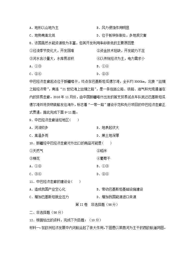 【地理】四川省泸县第二中学2020-2021学年高二上学期第一次月考试题第3页
