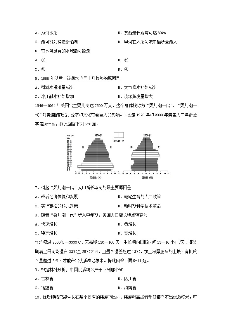 【地理】四川省宜宾市叙州区第一中学2020-2021学年高二上学期第一次月考试题第2页