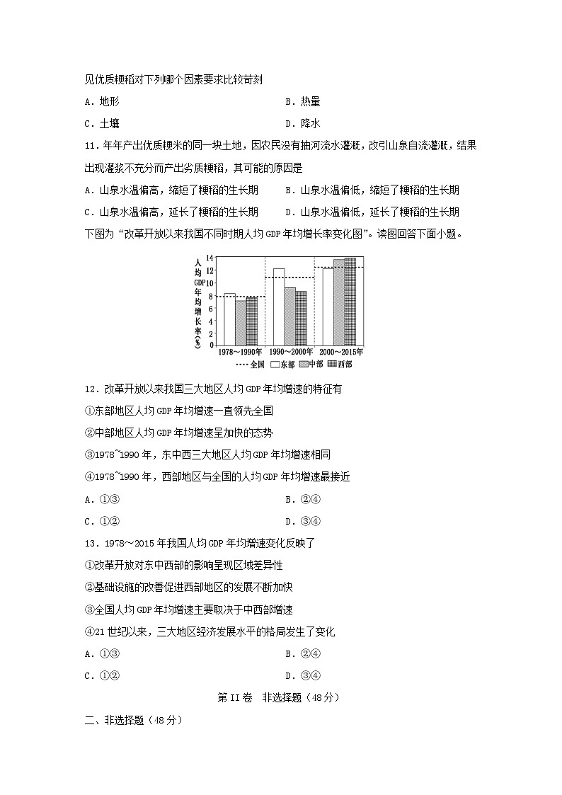 【地理】四川省宜宾市叙州区第一中学2020-2021学年高二上学期第一次月考试题第3页