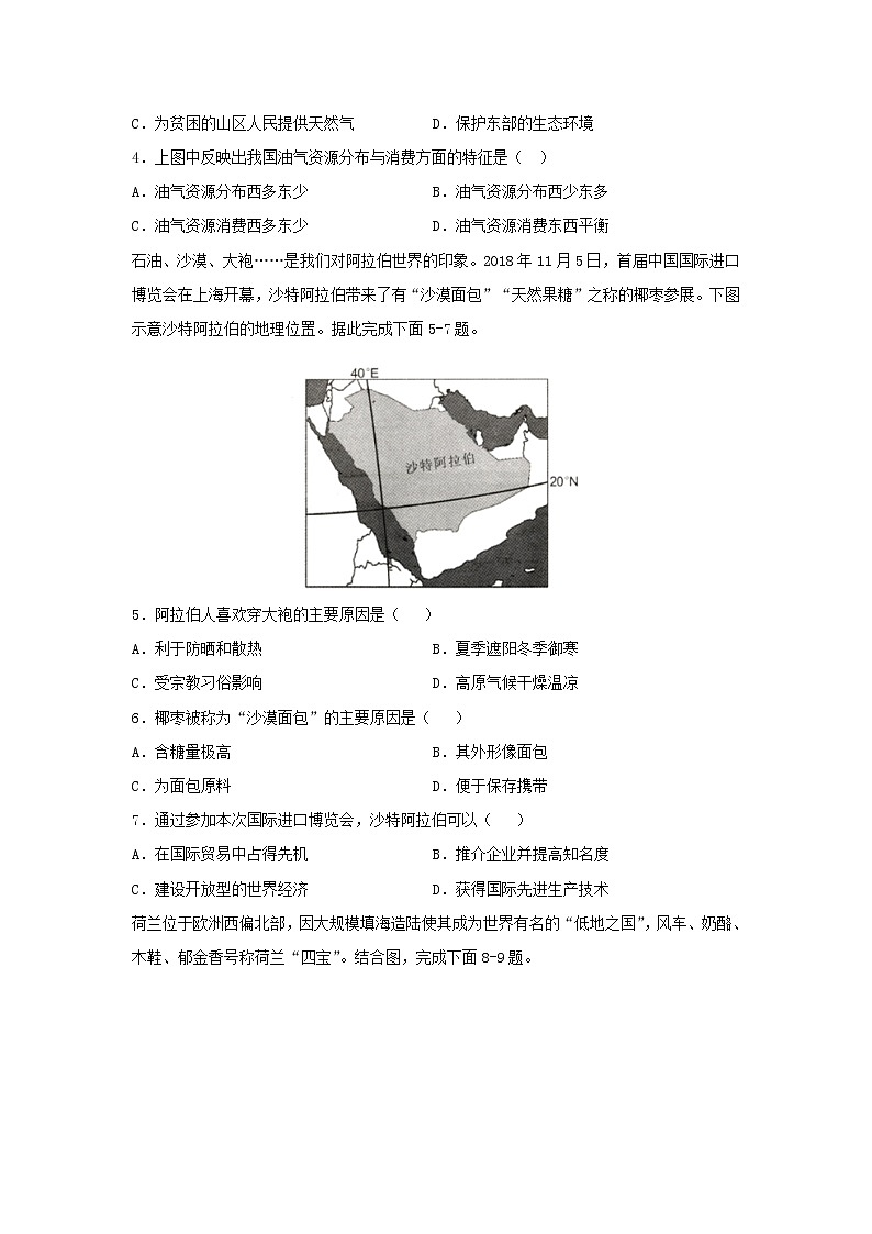 【地理】四川省宜宾市第四中学2020-2021学年高二上学期第一次月考试题第2页