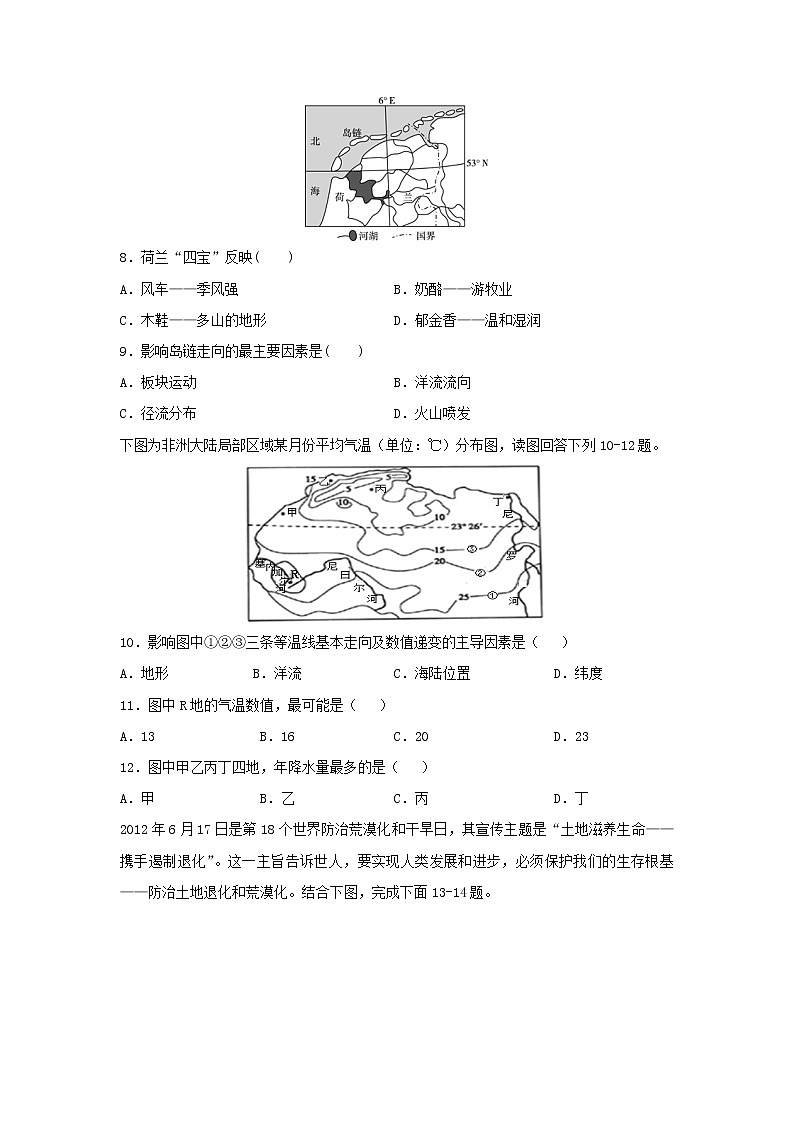 【地理】四川省宜宾市第四中学2020-2021学年高二上学期第一次月考试题第3页