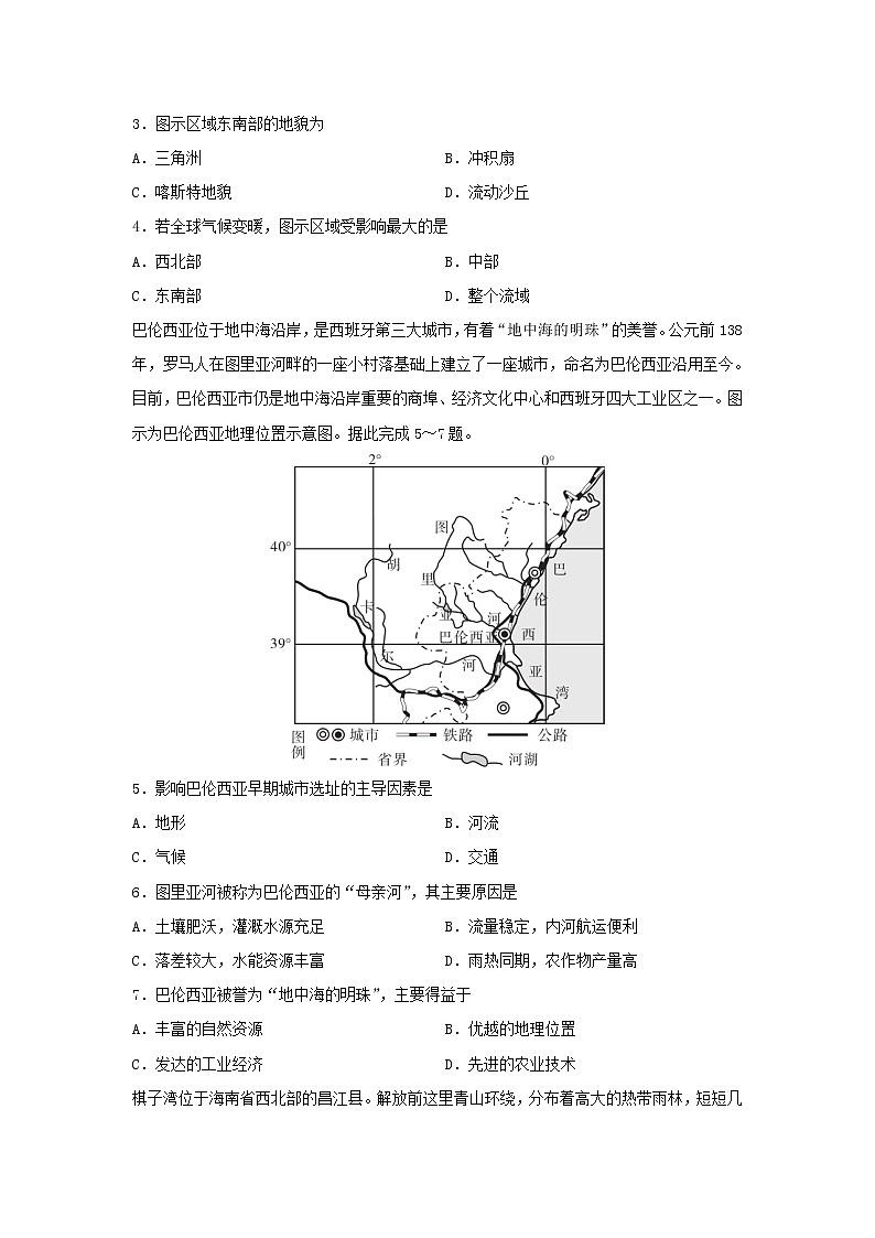 【地理】湖南省怀化市2020-2021学年高二10月联考试卷02