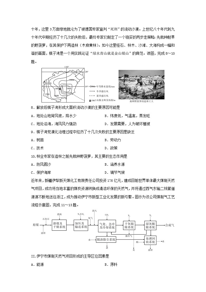【地理】湖南省怀化市2020-2021学年高二10月联考试卷03