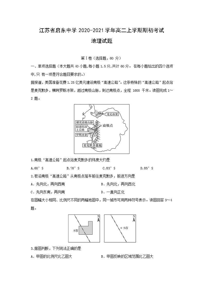【地理】江苏省启东中学2020-2021学年高二上学期期初考试试题01