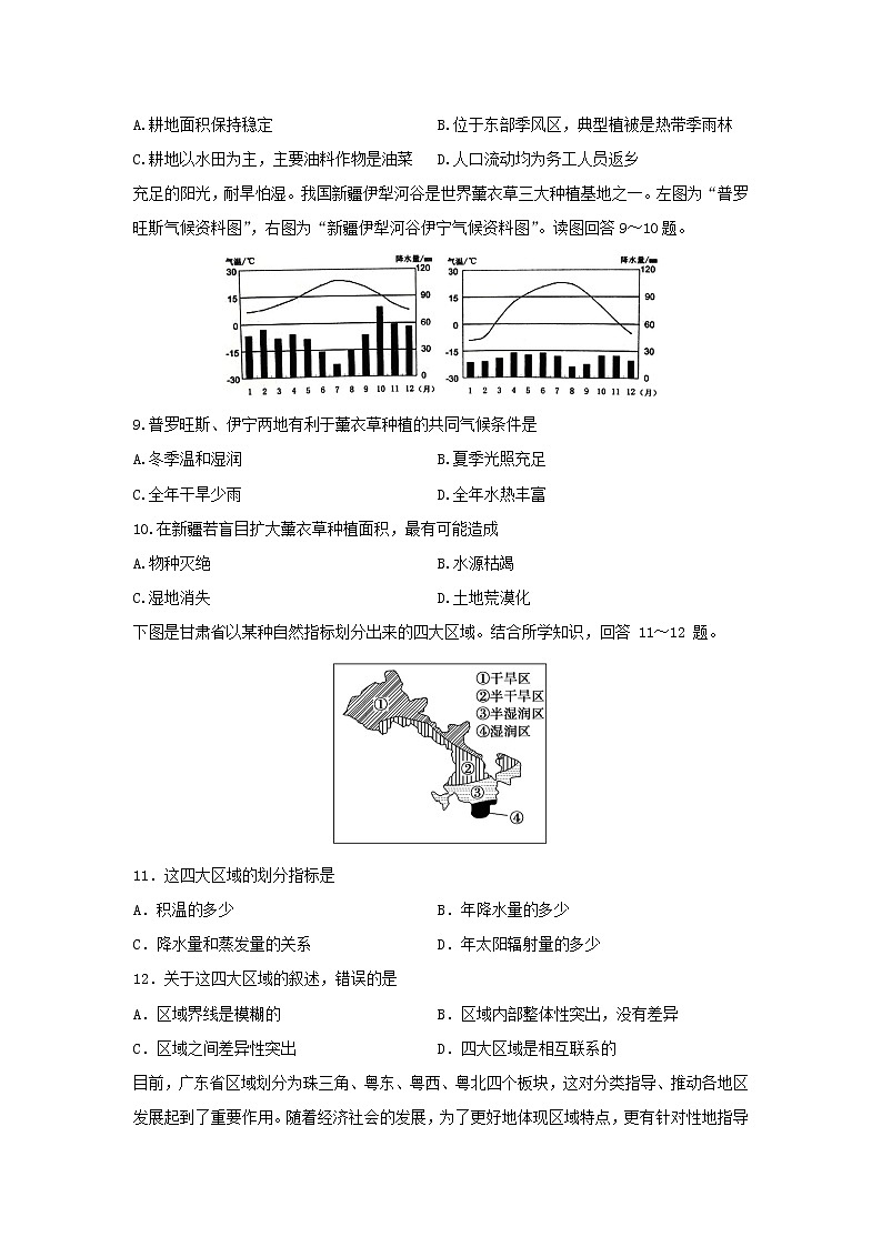 【地理】江苏省启东中学2020-2021学年高二上学期期初考试试题03