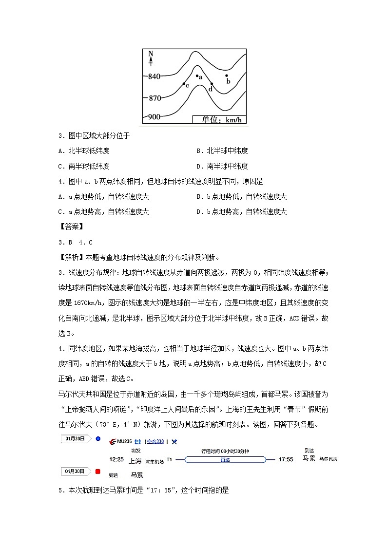 【地理】湖南省怀化市沅陵县第一中学2020-2021学年高二上学期第一次月考试卷(解析版)02