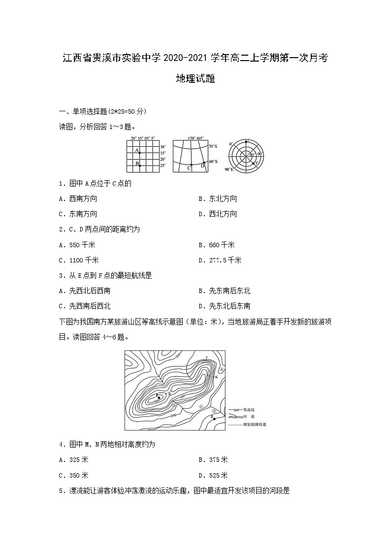 【地理】江西省贵溪市实验中学2020-2021学年高二上学期第一次月考试题01