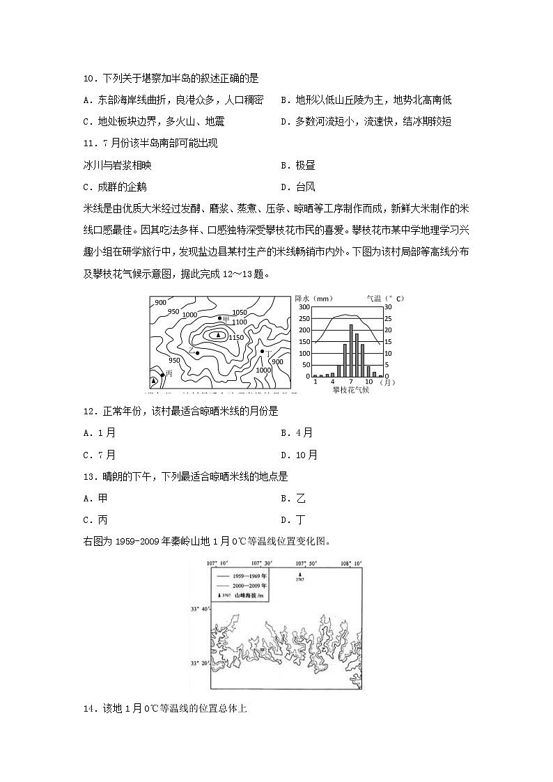 【地理】江西省贵溪市实验中学2020-2021学年高二上学期第一次月考试题03