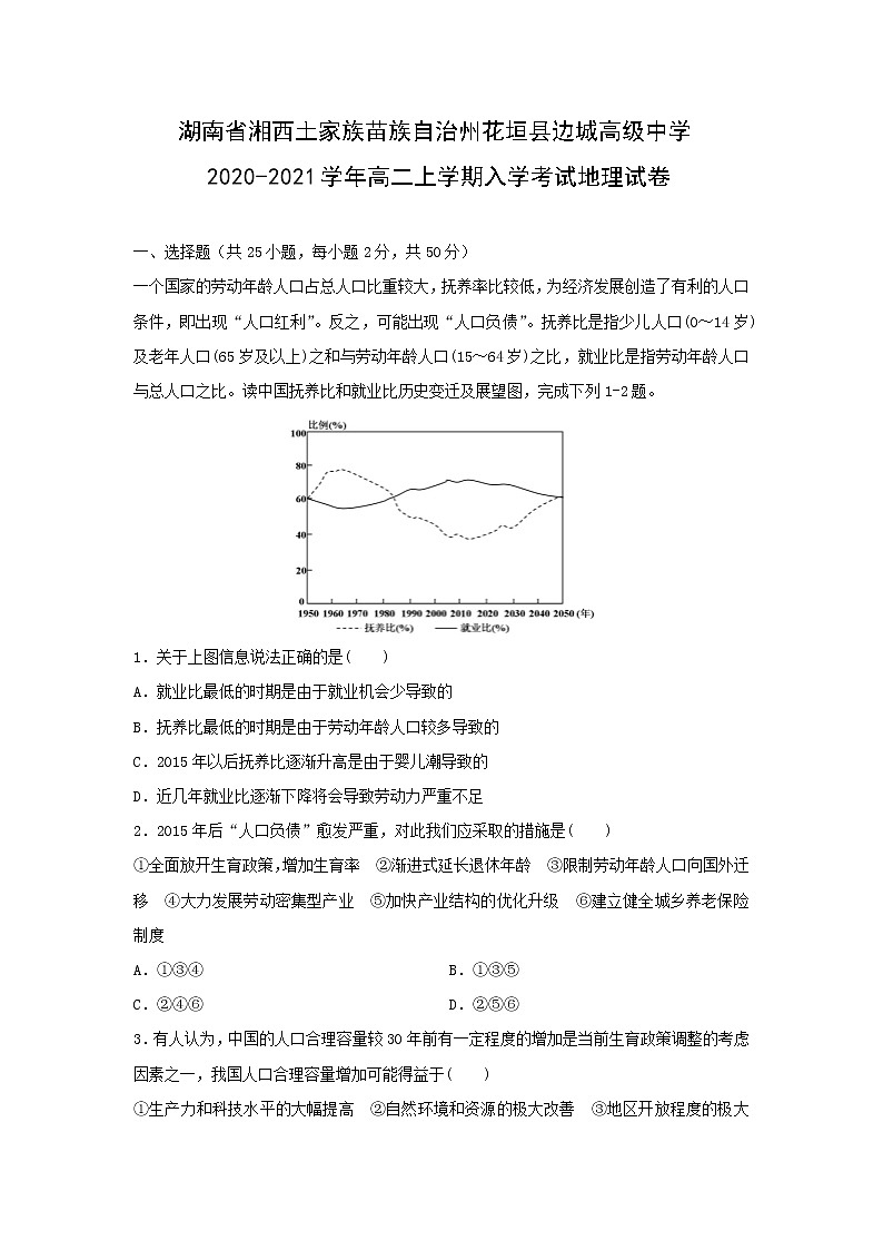【地理】湖南省湘西土家族苗族自治州花垣县边城高级中学2020-2021学年高二上学期入学考试试卷(解析版)01