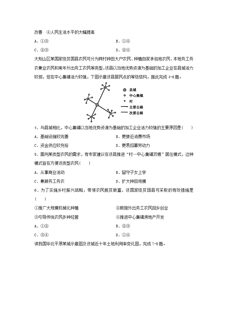 【地理】湖南省湘西土家族苗族自治州花垣县边城高级中学2020-2021学年高二上学期入学考试试卷(解析版)02
