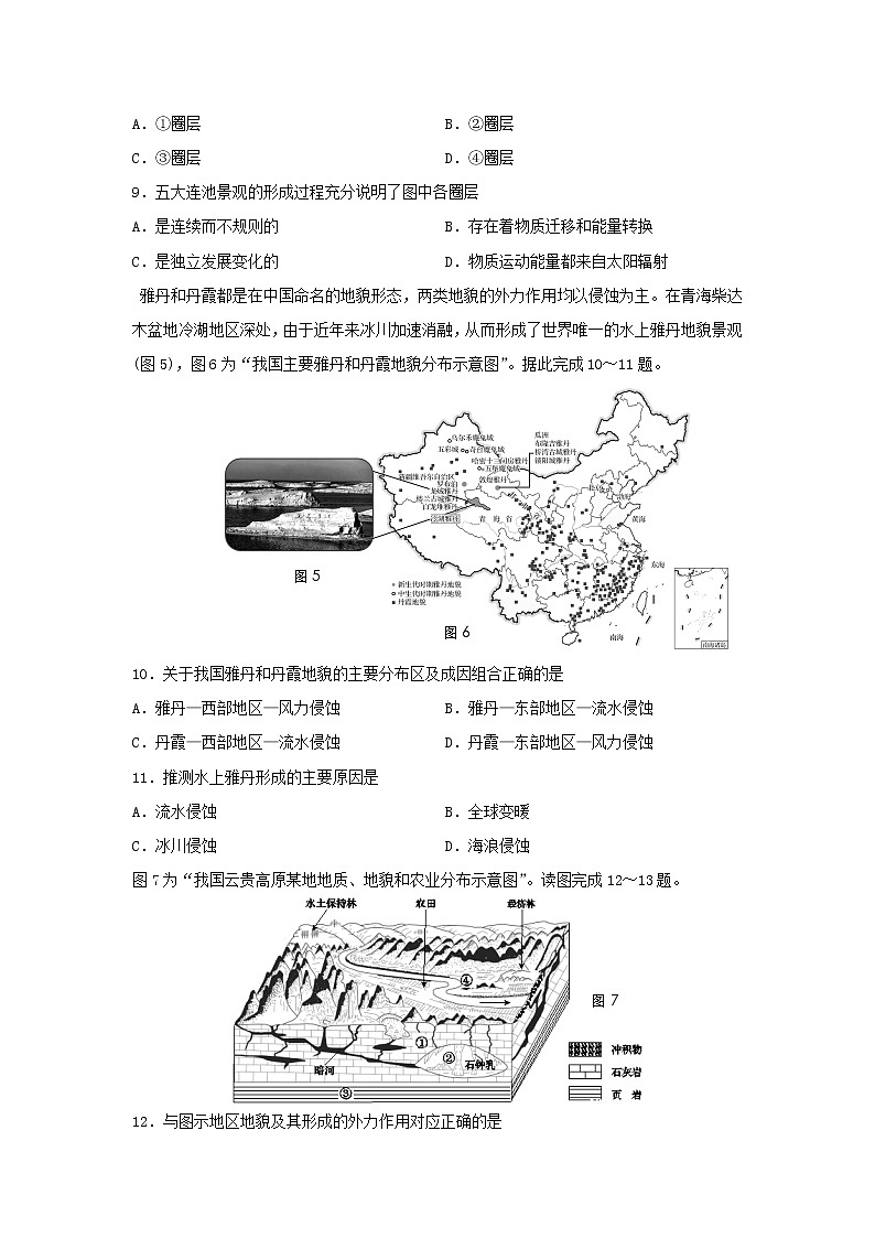【地理】江苏省如皋市2020-2021学年高二上学期教学质量调研(一)试题(必修)03