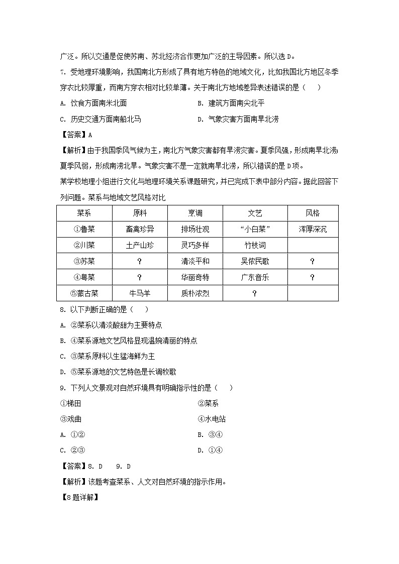 【地理】陕西省洛南中学2020-2021学年高二上学期第一次月考试题(解析版)03