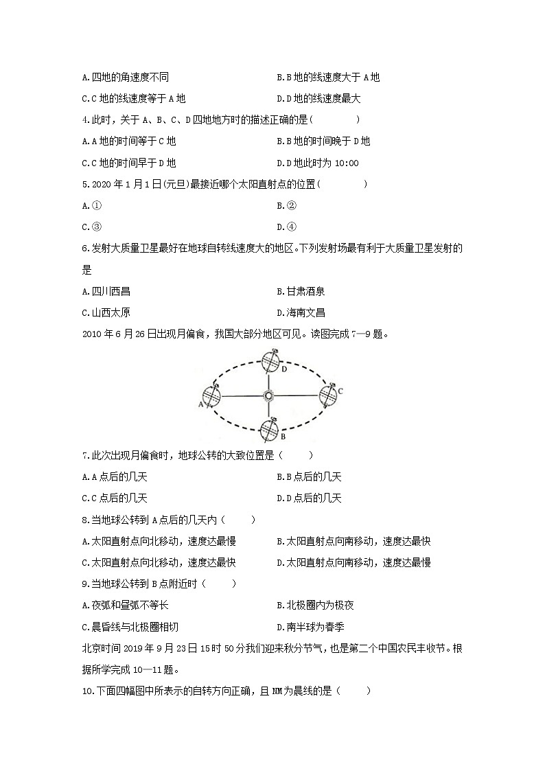 【地理】辽宁省凌源市联合校2020-2021学年高二上学期第一次月考试卷第2页