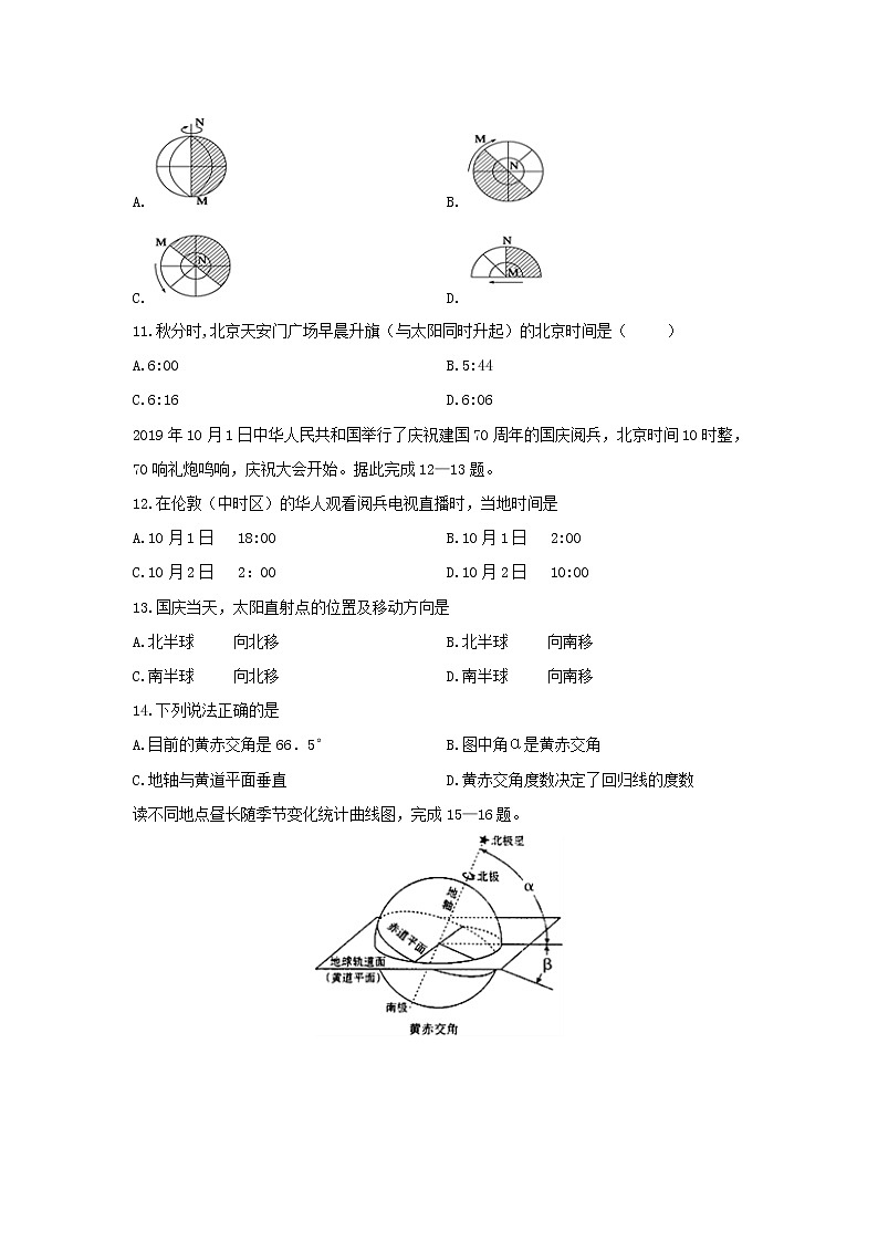 【地理】辽宁省凌源市联合校2020-2021学年高二上学期第一次月考试卷第3页