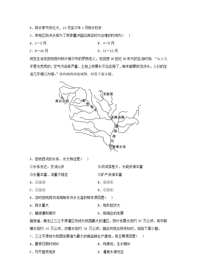 【地理】陕西省延安市吴起高级中学2020-2021学年高二上学期第一次月考试题02