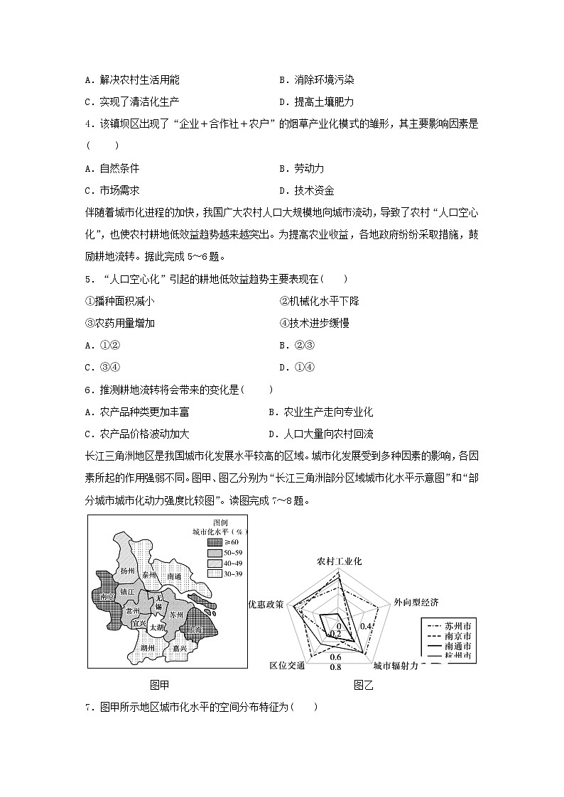 【地理】陕西省延安市第一中学2020-2021学年高二上学期第一次月考试题02