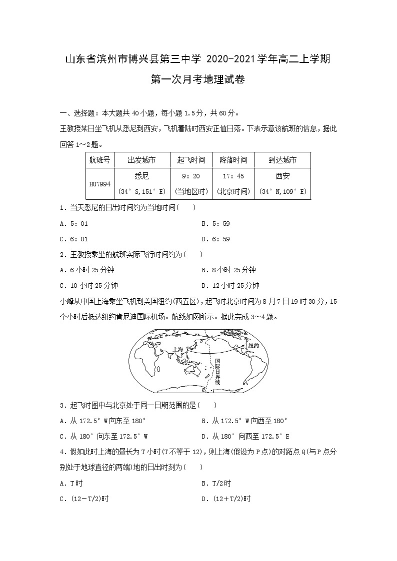 【地理】山东省滨州市博兴县第三中学2020-2021学年高二上学期第一次月考试卷01