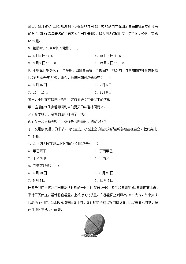 【地理】山东省滨州市博兴县第三中学2020-2021学年高二上学期第一次月考试卷02