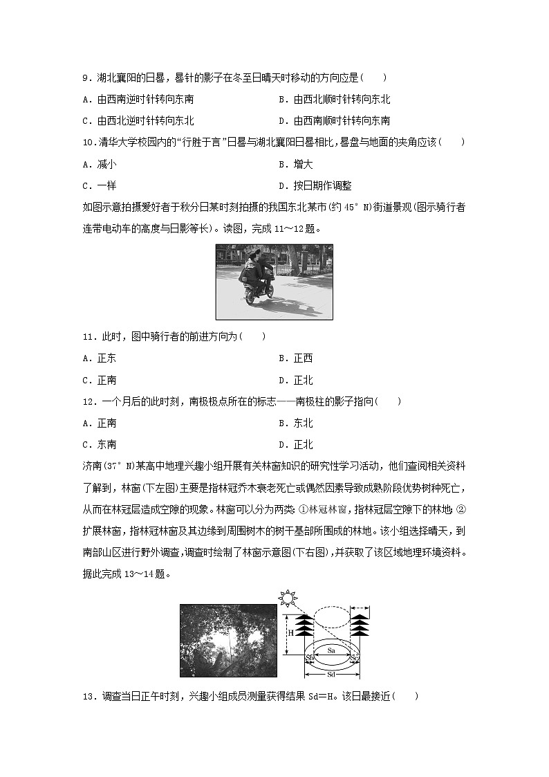 【地理】山东省滨州市博兴县第三中学2020-2021学年高二上学期第一次月考试卷03