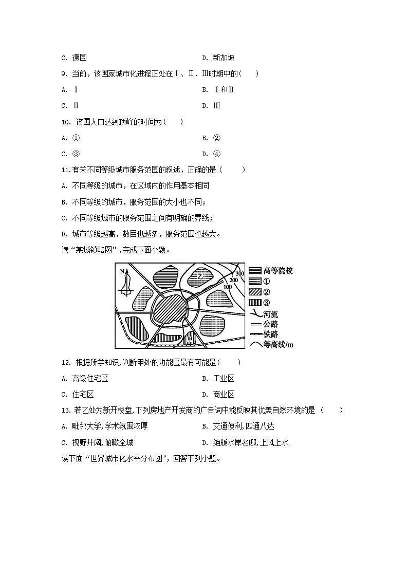 【地理】黑龙江省齐齐哈尔三立高中2020-2021学年高二上学期开学考试试题第3页