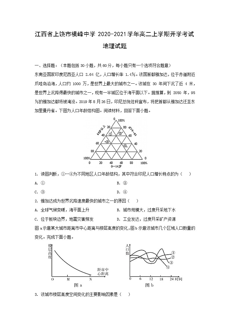 【地理】江西省上饶市横峰中学2020-2021学年高二上学期开学考试试题(统招班)01
