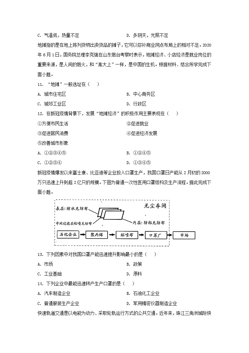 【地理】江西省上饶市横峰中学2020-2021学年高二上学期开学考试试题(统招班)03