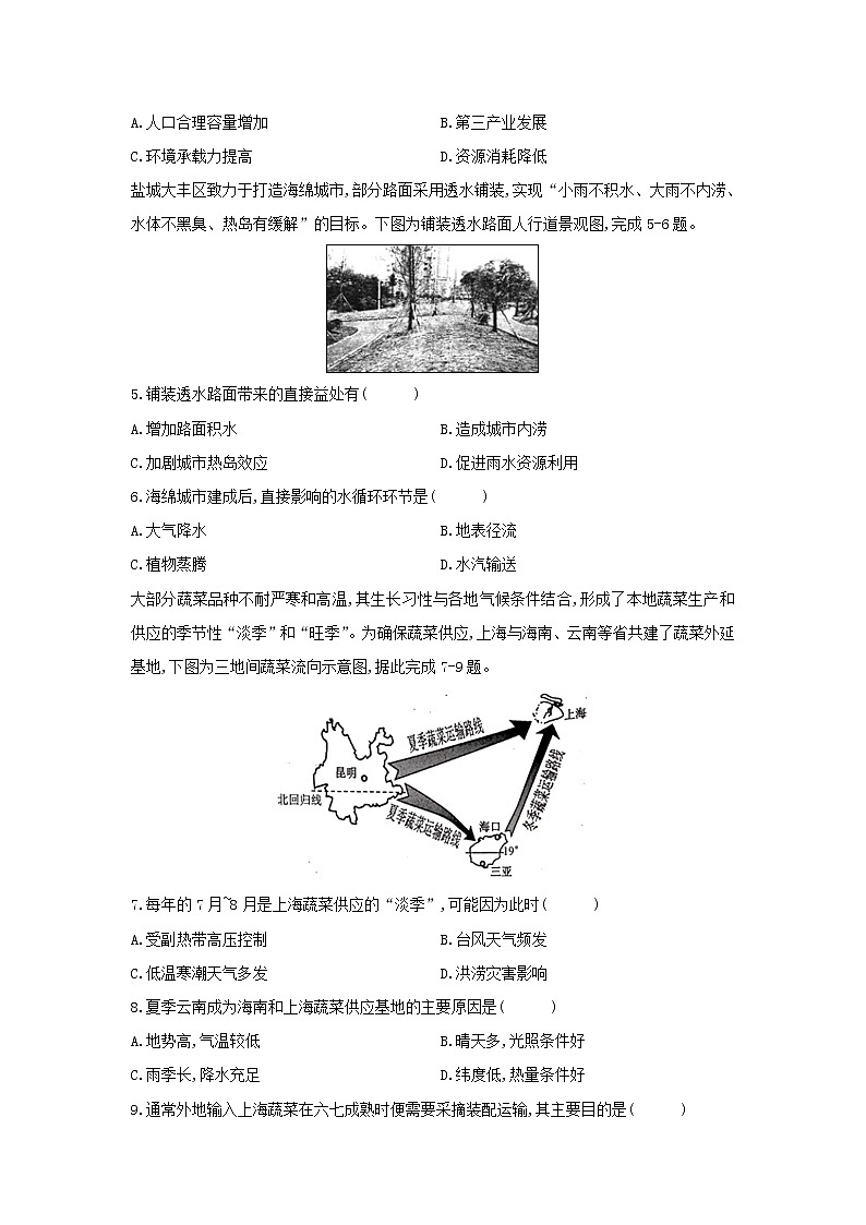 【地理】四川省眉山市彭山区第一中学2020-2021学年高二上学期开学考试文综-试题02