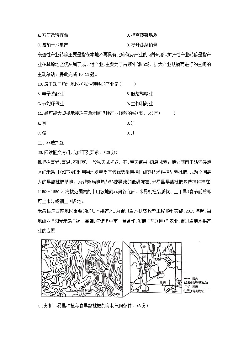 【地理】四川省眉山市彭山区第一中学2020-2021学年高二上学期开学考试文综-试题03